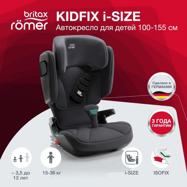 Автокресло Britax Romer Kidfix i-Size