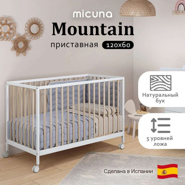кроватка Micuna Mountain 120x60