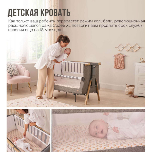 Кроватка трансформер Tutti Bambini CoZee XL приставная
