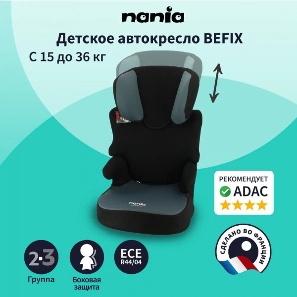 Автокресло Nania Befix Access от 15 до 36 кг