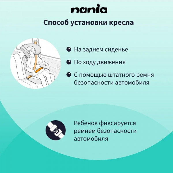 Автокресло Nania Befix Access от 15 до 36 кг