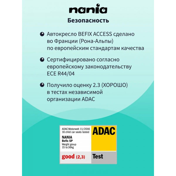 Автокресло Nania Befix Access от 15 до 36 кг