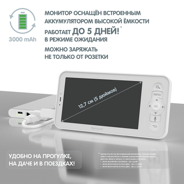 Видеоняня Ramicom VRC400 с пятидюймовым экраном