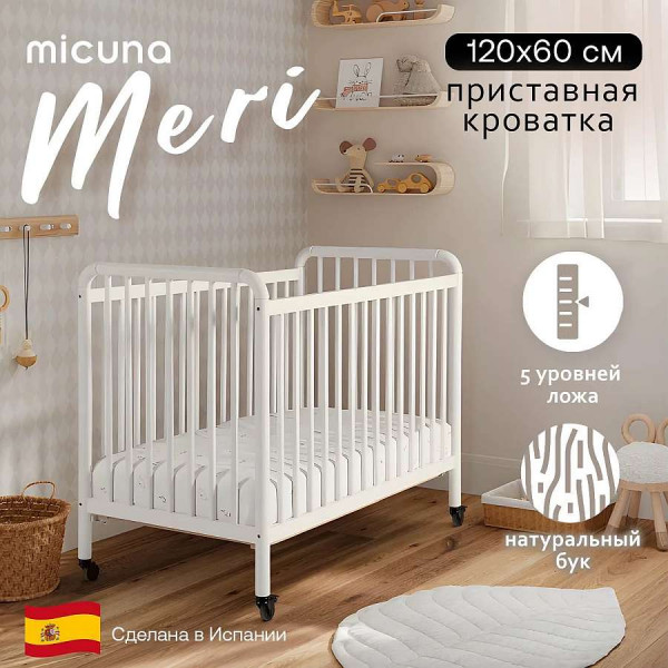 кроватка Micuna Meri 120x60
