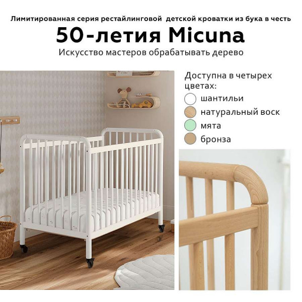 кроватка Micuna Meri 120x60