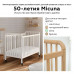 кроватка Micuna Meri 120x60