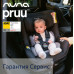 автокресло Nuna PRUU автокресло Nuna PRUU